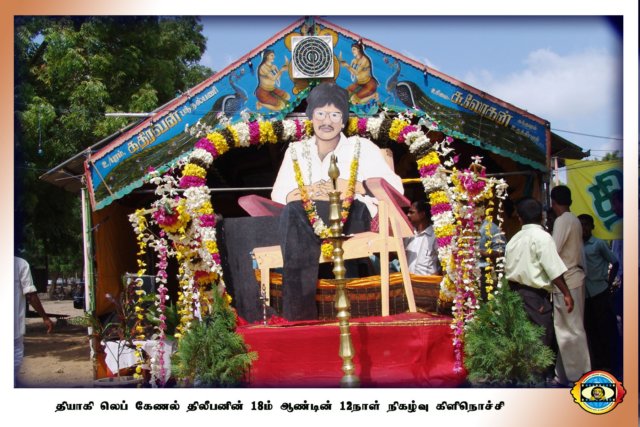 நினைவு நிகழ்வு