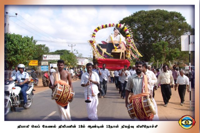 நினைவு நிகழ்வு